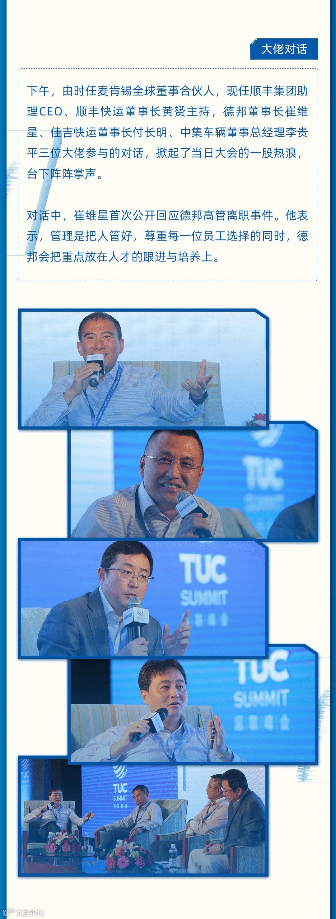 运联峰会相册2014：穿越迷雾，我们一起同行