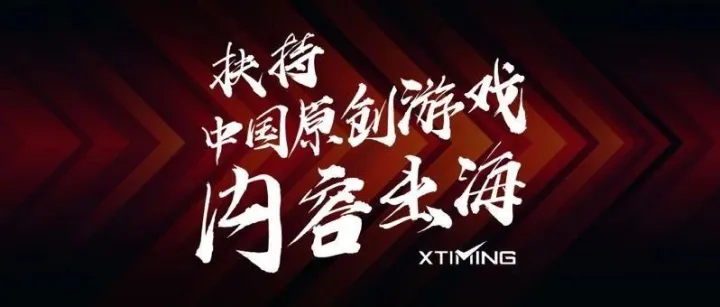 苹果版号新规，中小CP出海难上加难？AdTiming再推优质出海扶持项目