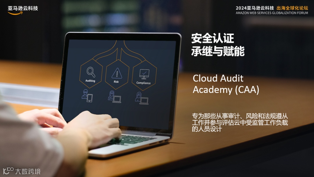 挺进生成式AI时代，亚马逊云科技出海全球化论坛开放大招！