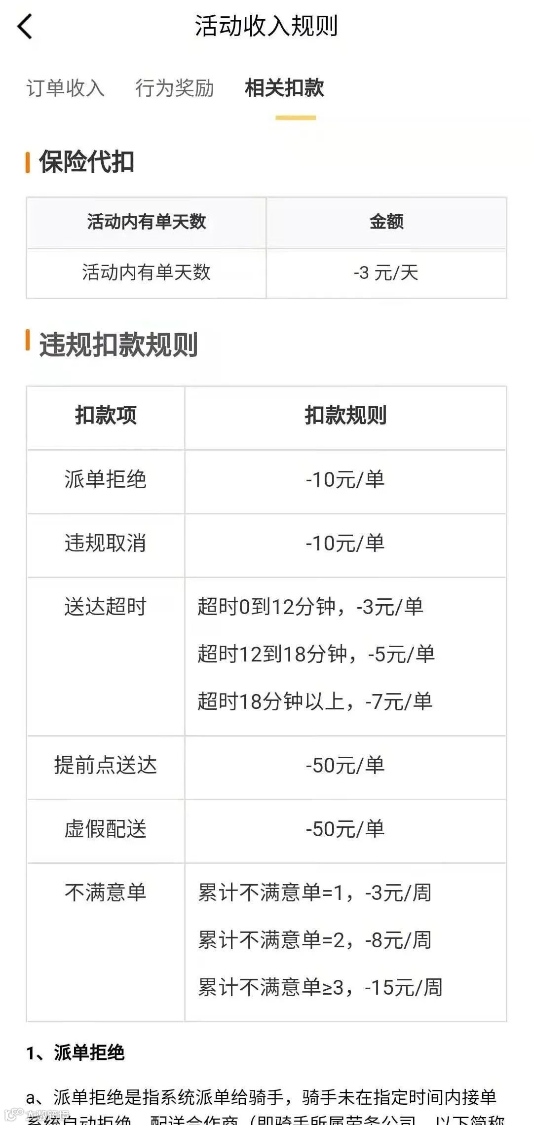 外卖骑手行驶在“危险区”，<a target=