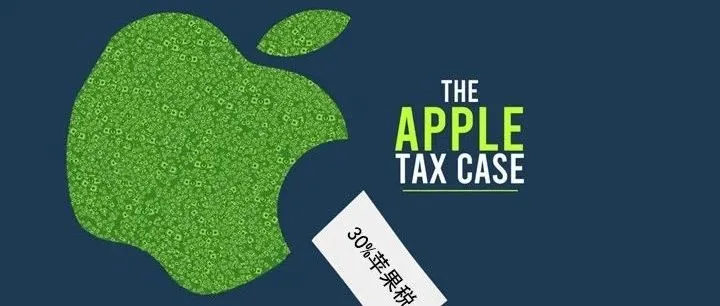 冤枉钱不再傻傻白交，一文详解出海人绕不开的苹果谷歌税