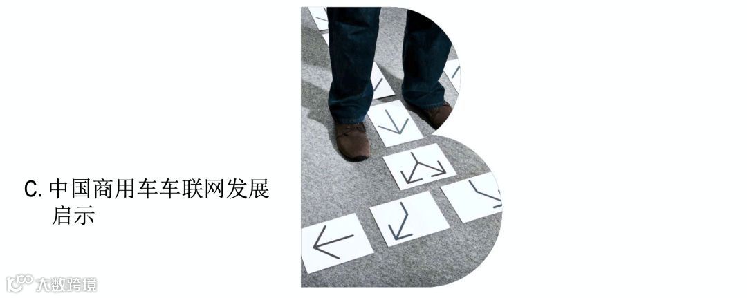 全国首份《商用车车联网白皮书》正式发布，完整版在此