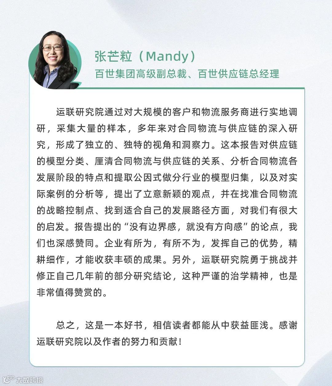 口碑见证!《2022-2023供应链及合同物流发展研究报告》真实好评
