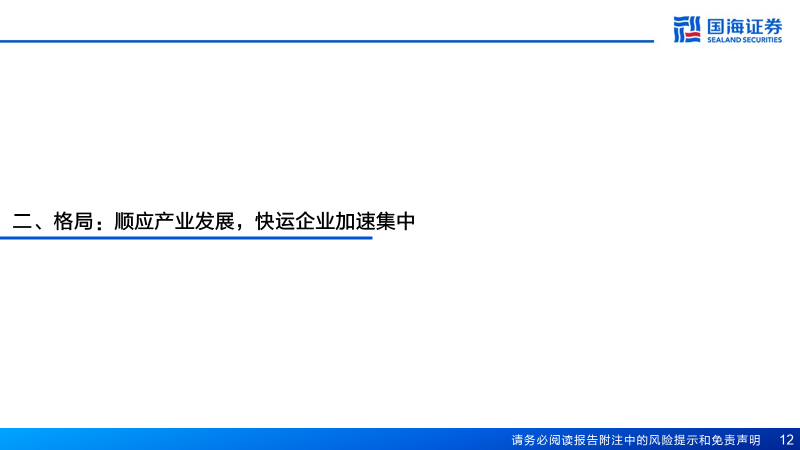 直营快运格局拐点已至，加盟快运性价比凸显