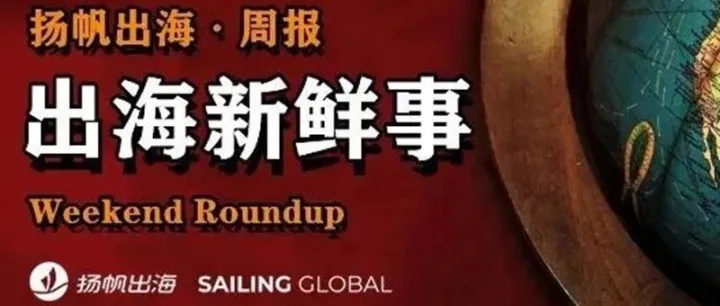 一周要闻NO.115丨华为狙击苹果；宝可梦胜诉获赔1.07亿；Keeta正式上线沙特；OpenAI发布最强模型-o1