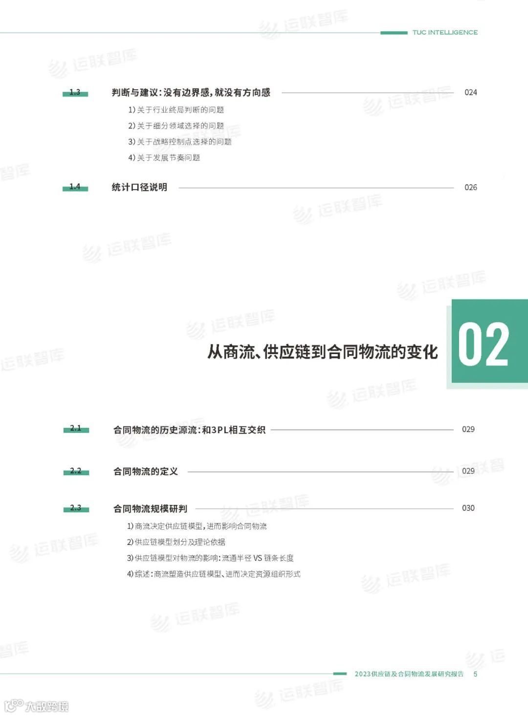 口碑见证!《2022-2023供应链及合同物流发展研究报告》真实好评