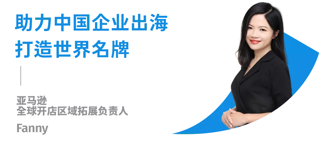 品牌出海峰会，直播全新上线 | 探寻Anker安克、元气森林、花知晓如何掘金全球市场？