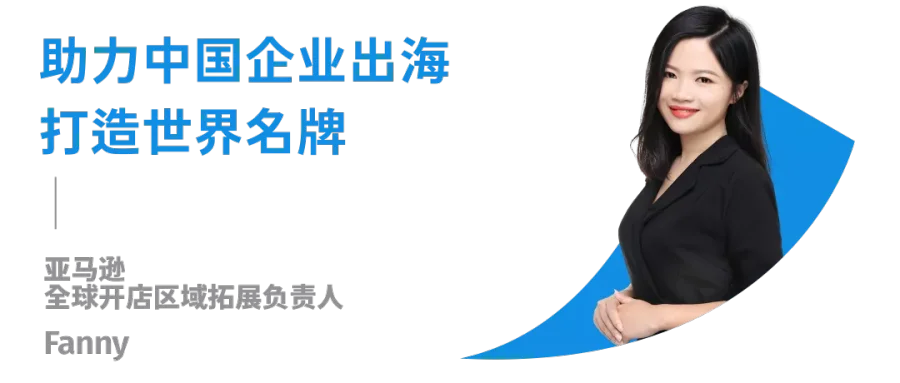 品牌出海峰会，直播全新上线 | 探寻Anker安克、元气森林、花知晓如何掘金全球市场？