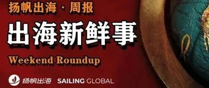 一周要闻NO.112丨“悟空”终抵3A灵山；苹果App Store高管离职；SHEIN起诉Temu侵权