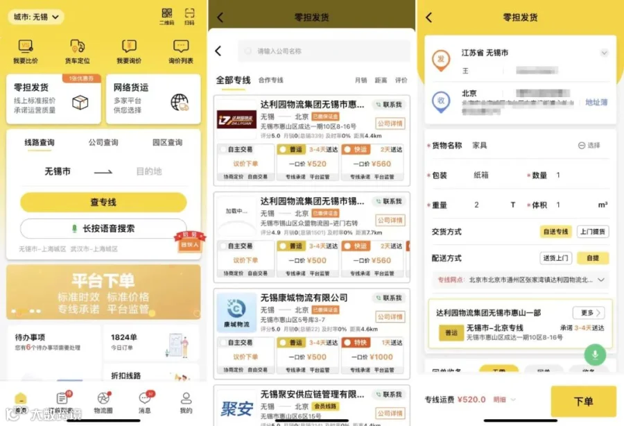 大票零担“创新已死”？不，新一波线上创新平台正在成长
