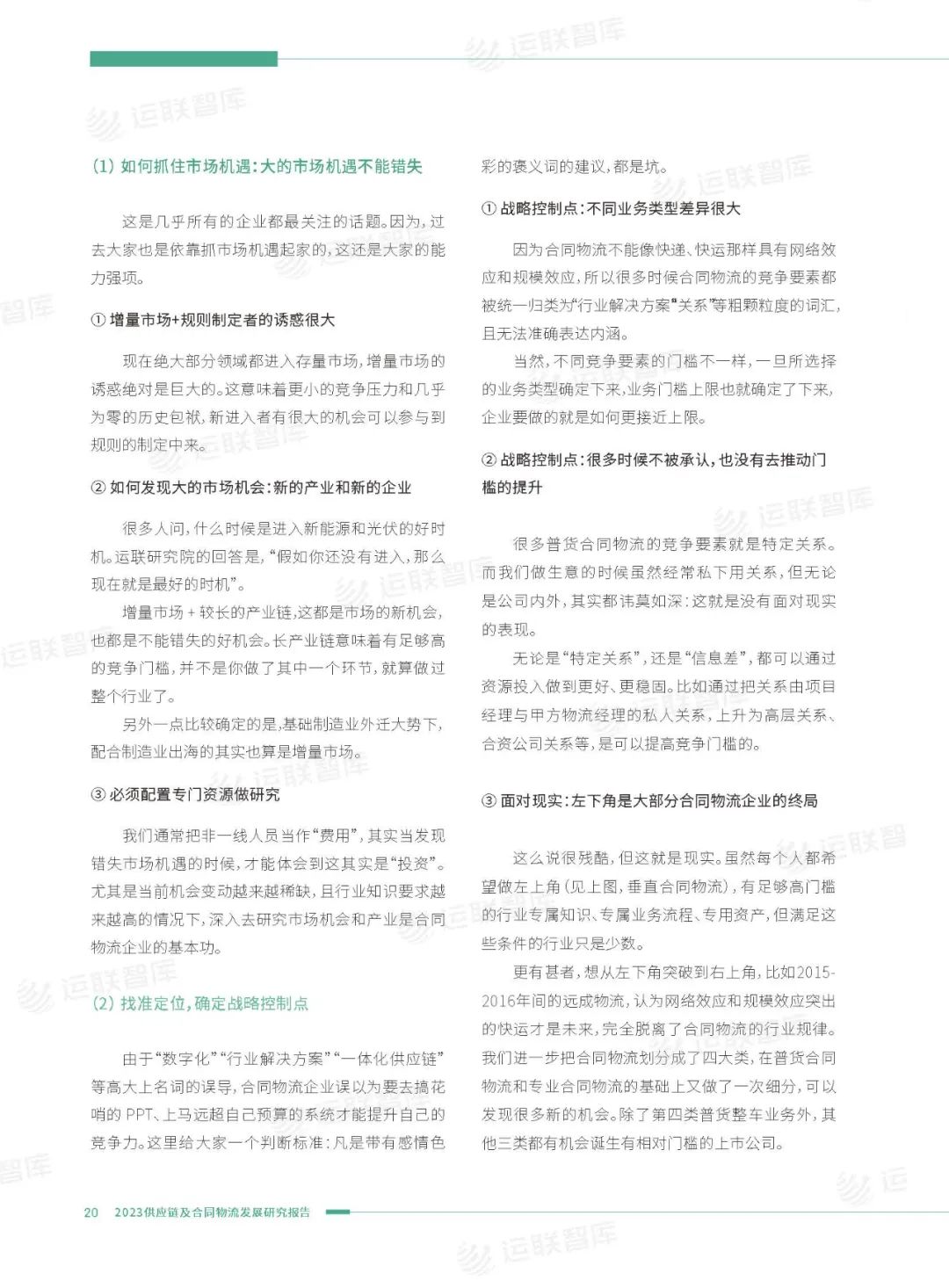 口碑见证！《2022-2023供应链及合同物流发展研究报告》真实好评