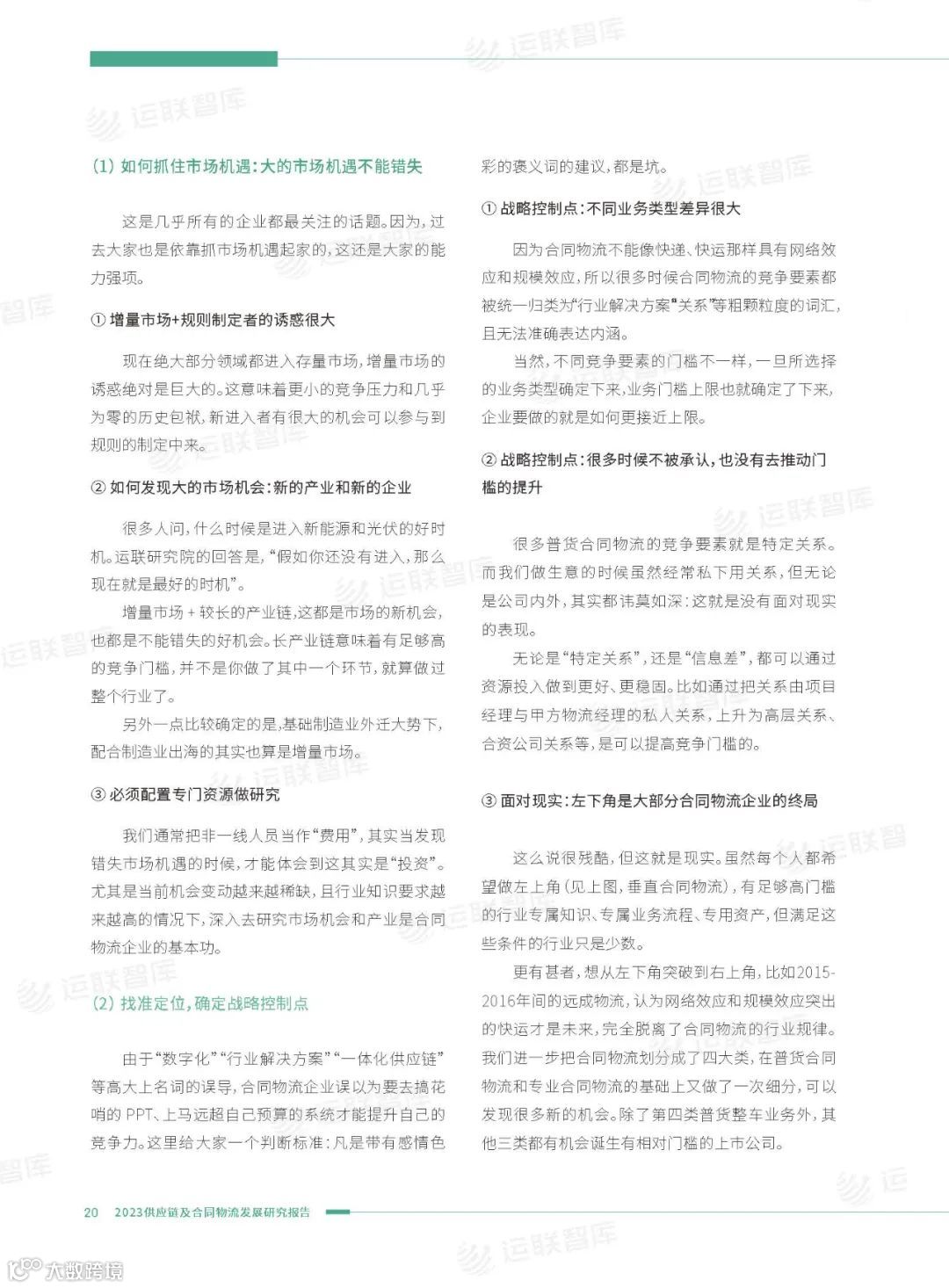 口碑见证!《2022-2023供应链及合同物流发展研究报告》真实好评