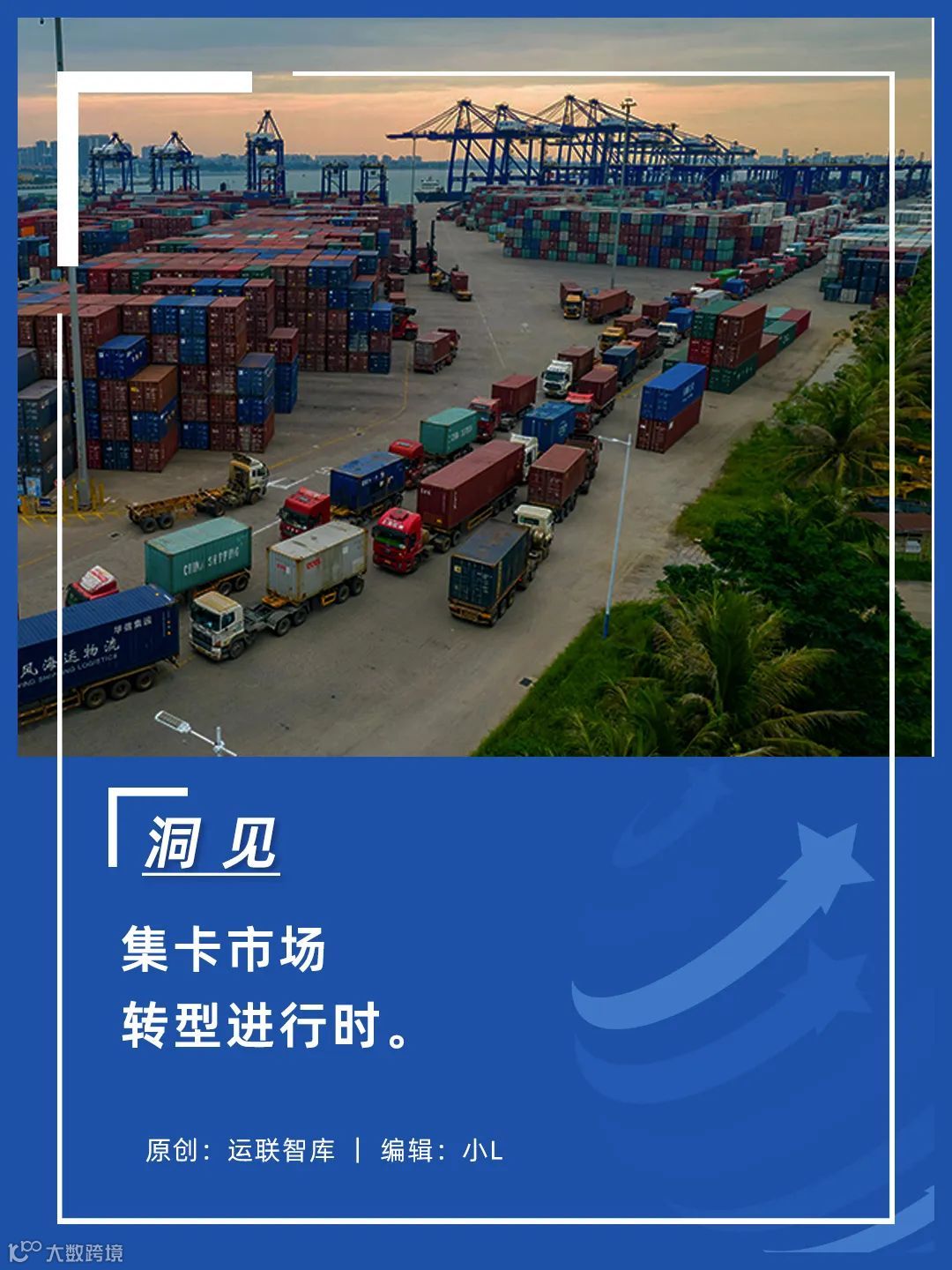 “网约车”模式如何“改造” 港口集装箱运输？