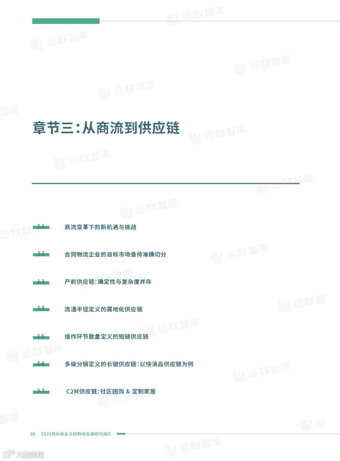 口碑见证!《2022-2023供应链及合同物流发展研究报告》真实好评