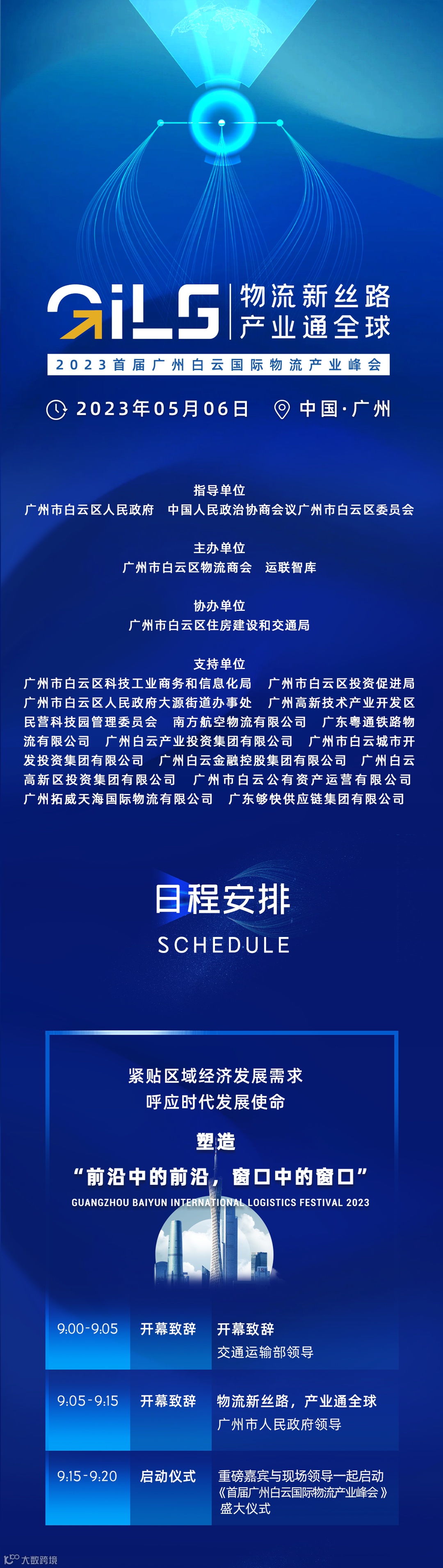 够快供应链创始人陈曦确定出席2023首届广州白云国际物流产业峰会