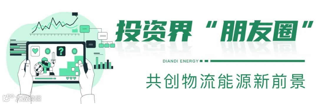 点滴能源“朋友圈”持续扩大,物流能源“企服”赛道前景看好