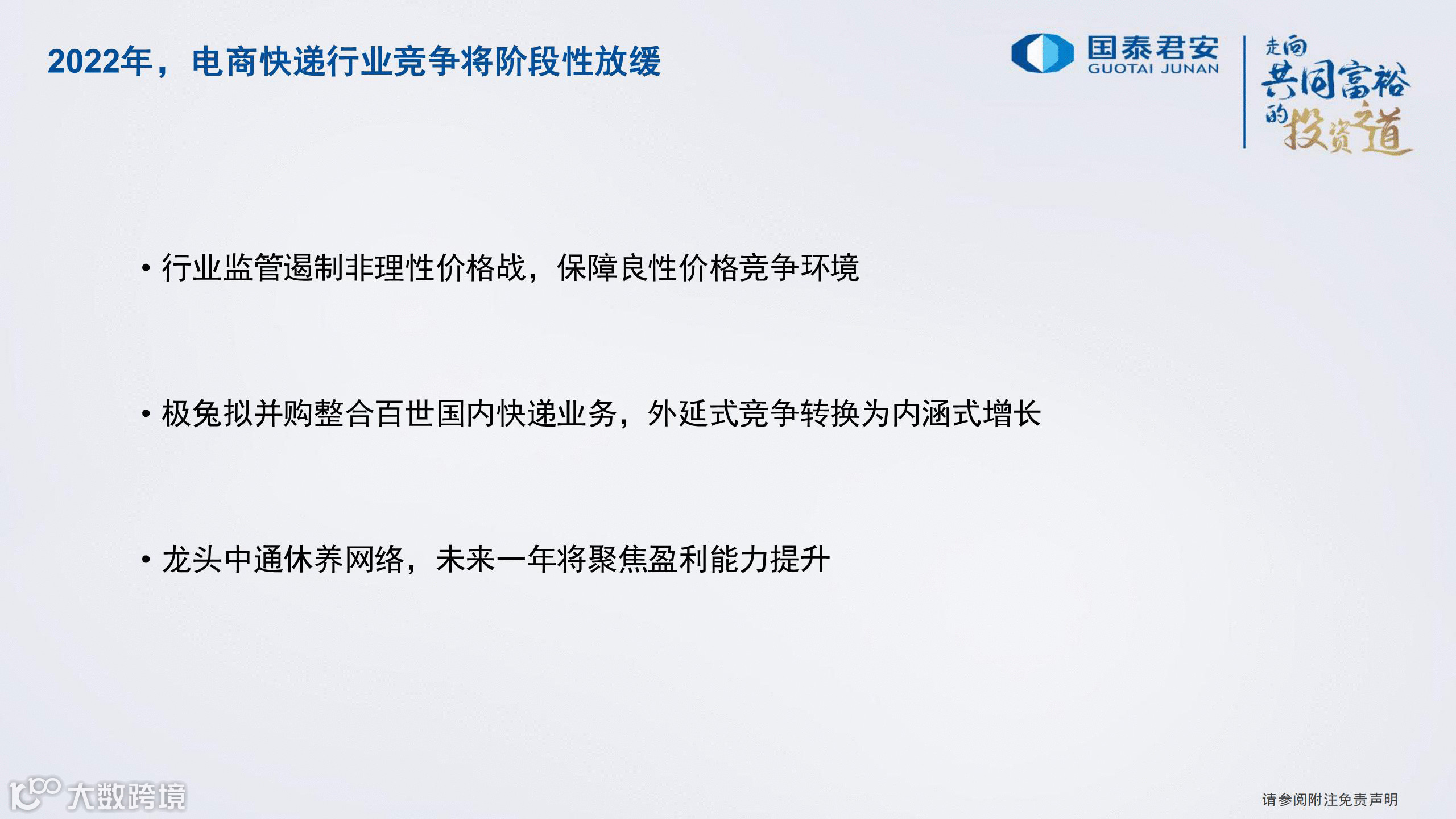 严监管之下，2022年顺丰、通达系、<a target=