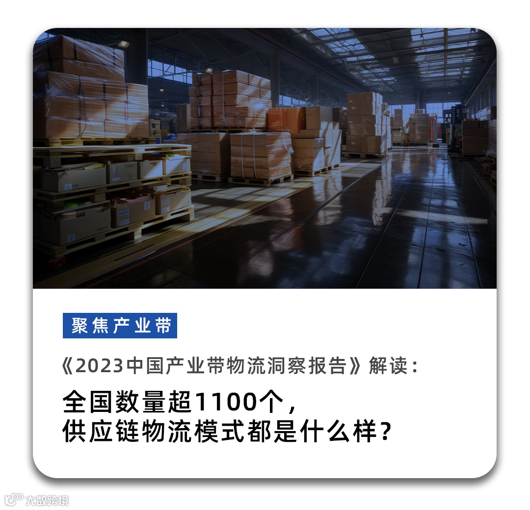 【2023年度回顾】谁在服务全国超1100个产业带？