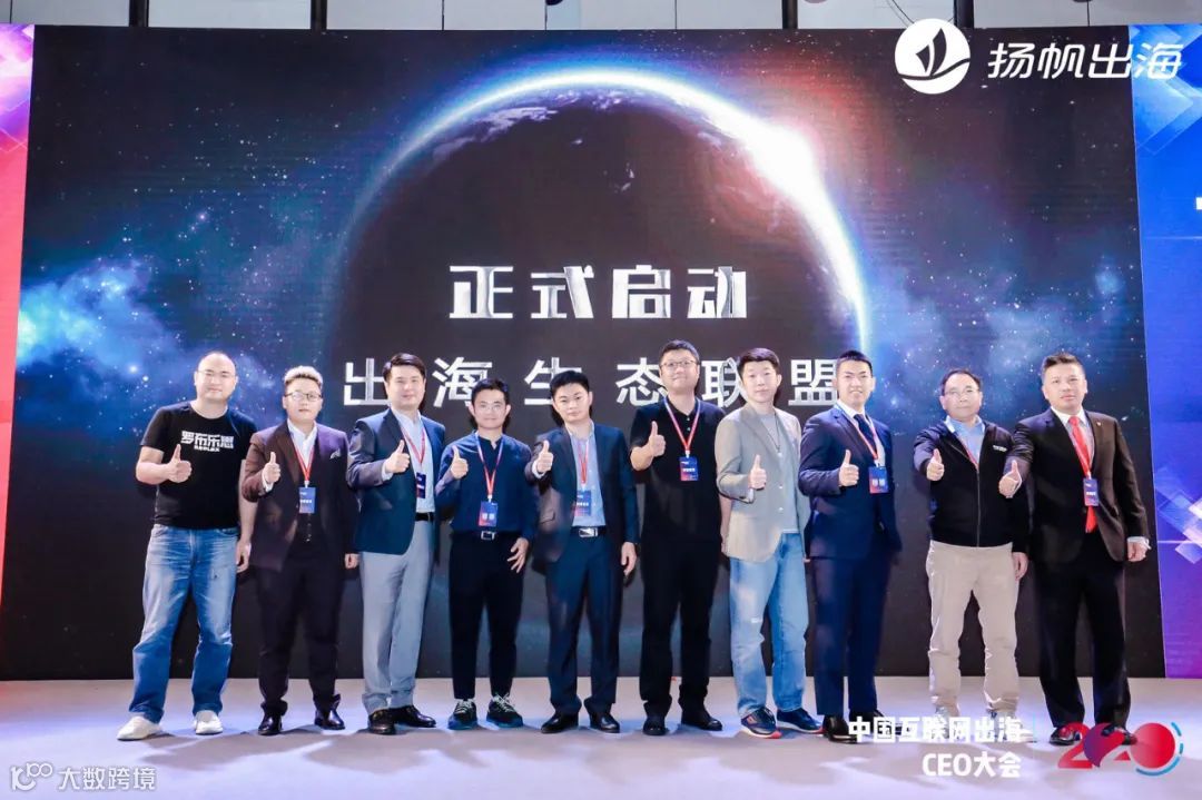 2020中国互联网出海CEO大会：听听这些出海大咖都聊了些什么（上）