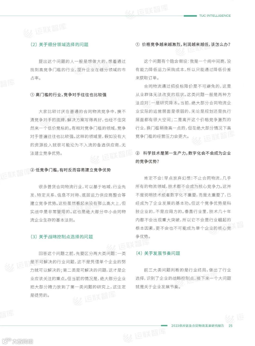 即将恢复原价499！《2023供应链及合同物流发展研究报告》优惠倒计时(附免费下载)