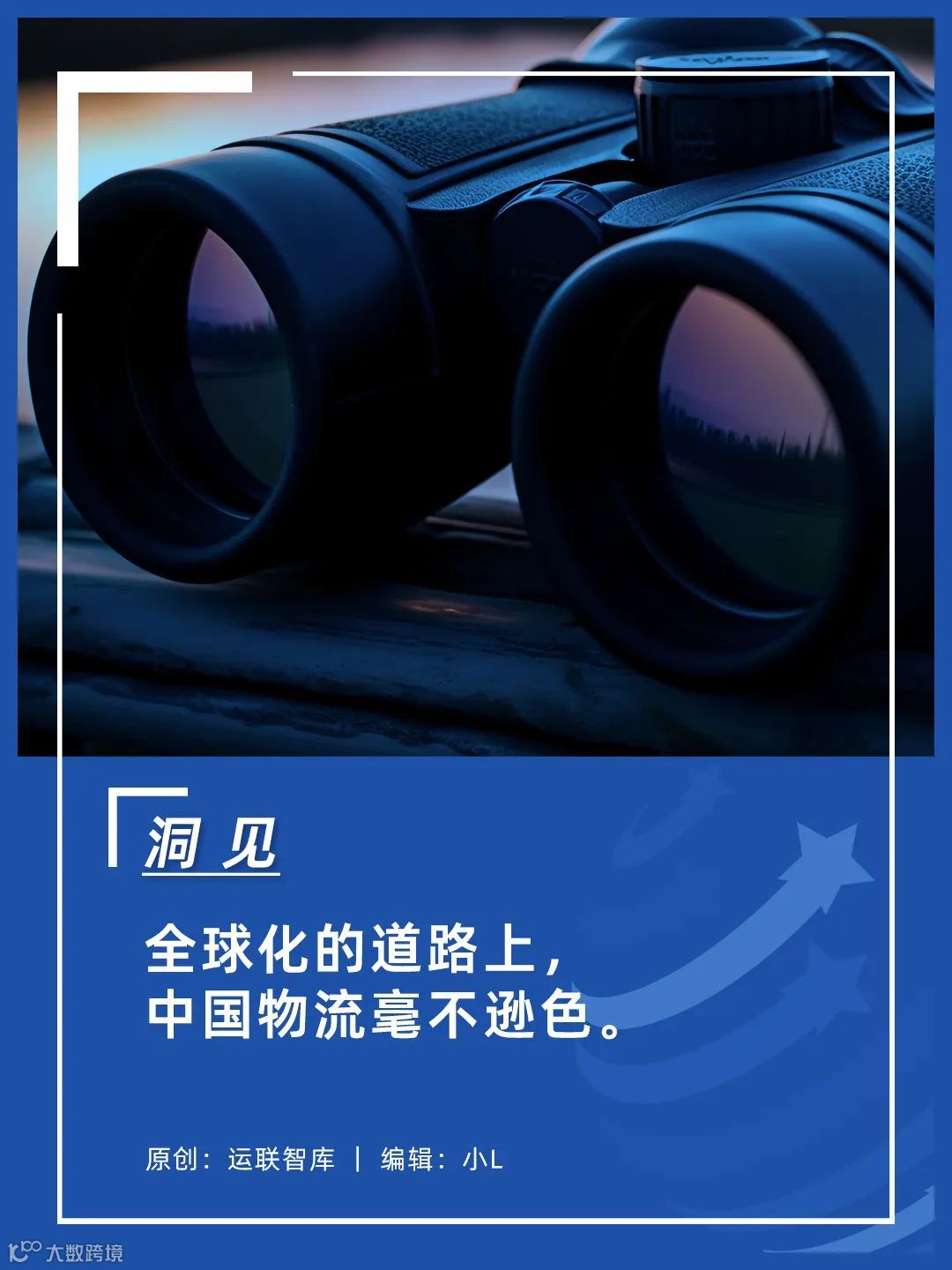 中外物流对比：UPS顺丰中通、罗宾逊满帮福佑、日立日日顺安得