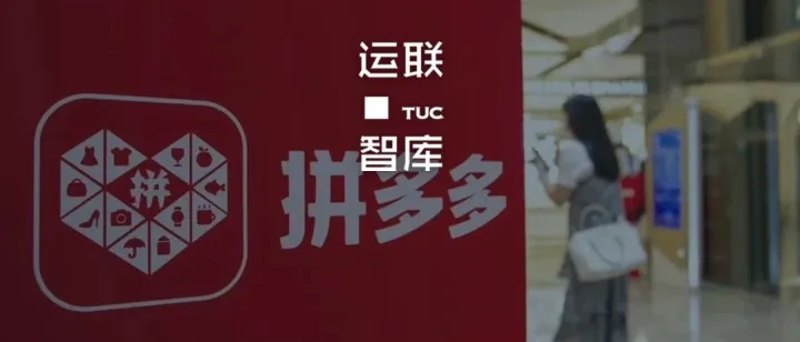 新品牌计划再升级，“拼”工厂的拼多多还只是个电商吗？