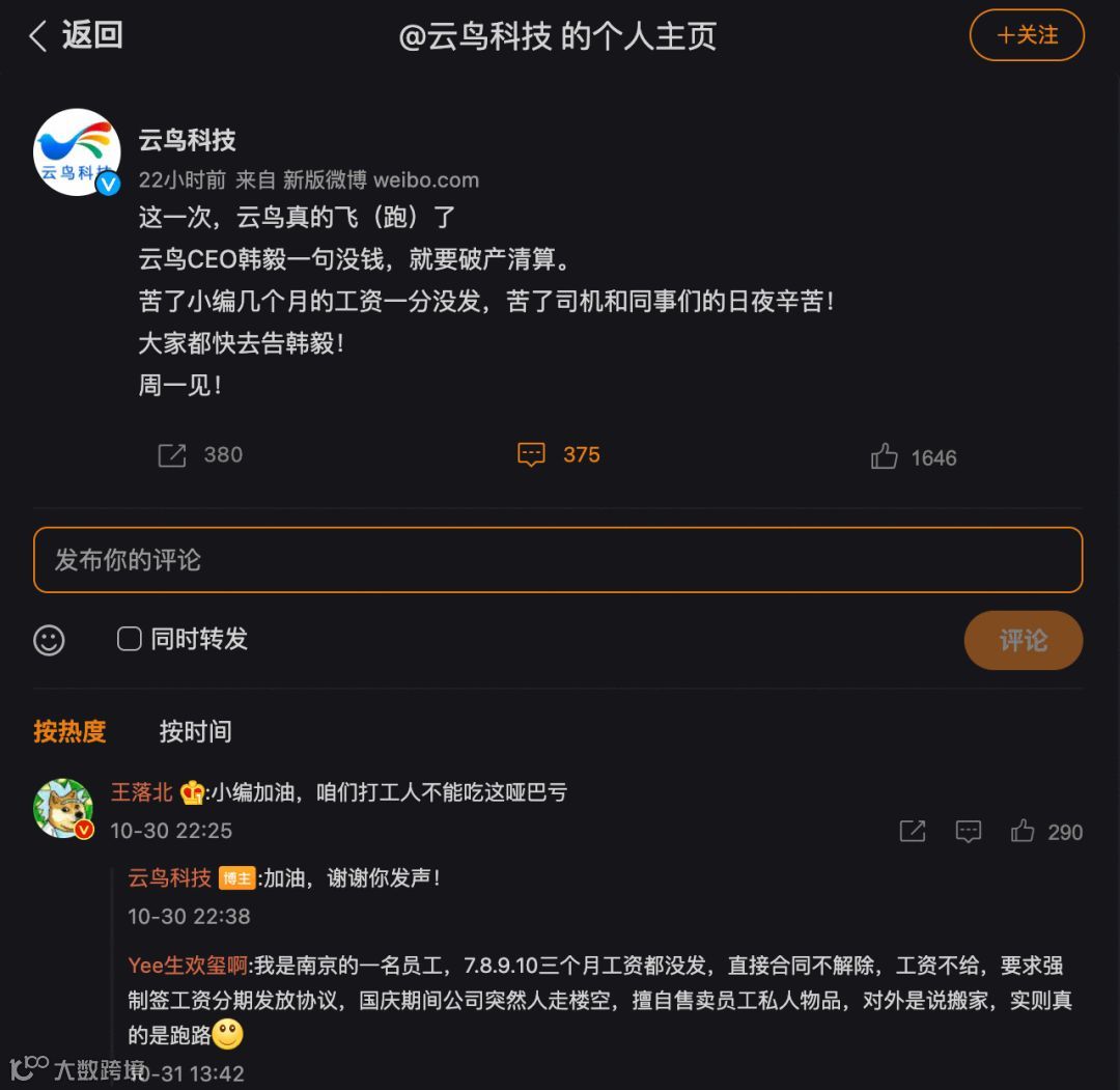 本周点评Top10｜安能拟上市募资超2亿美元，或双11上市；转手负债资产，顺丰拟剥离丰行智图；满帮三季度平台订单量达3530万单