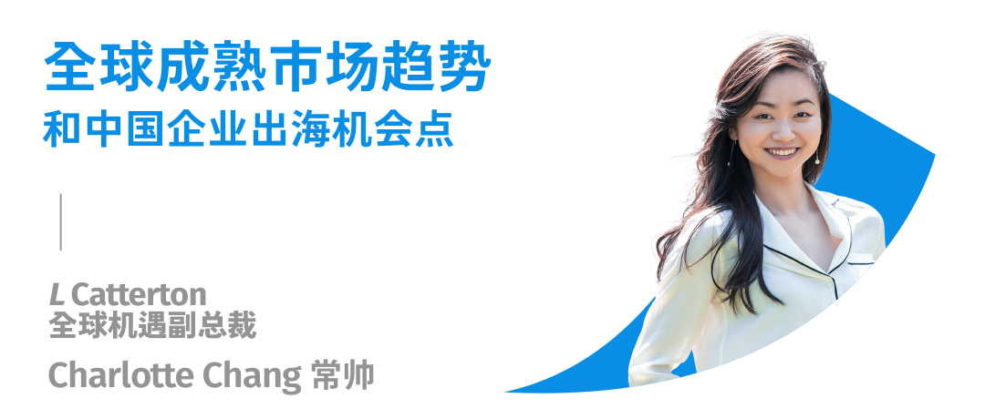 品牌出海峰会，直播全新上线 | 探寻Anker安克、元气森林、花知晓如何掘金全球市场？