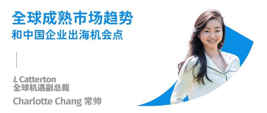 品牌出海峰会，直播全新上线 | 探寻Anker安克、元气森林、花知晓如何掘金全球市场？