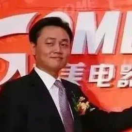 裁员欠薪，黄光裕没能让国美真快乐