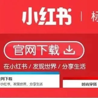 巨头围剿，商业化困难，小红书何去何从