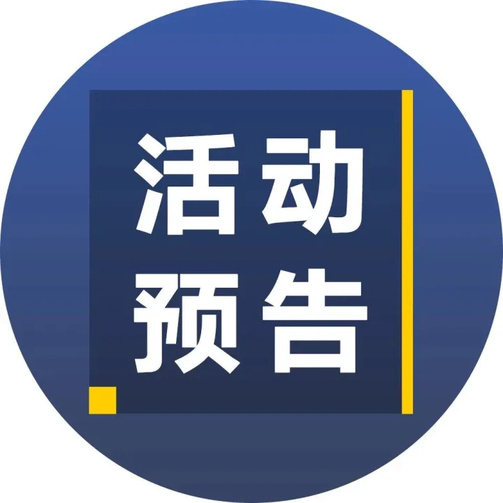 【邀请函】快打开我！前置仓、店仓、大件电商、统仓共配、B2B的产业机会......