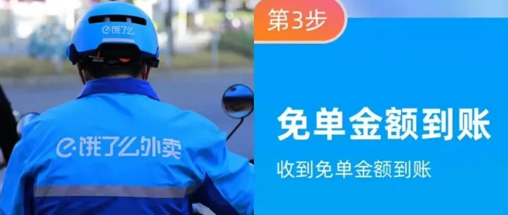 饿了么已为百万用户成功免单，这仅仅是个开始