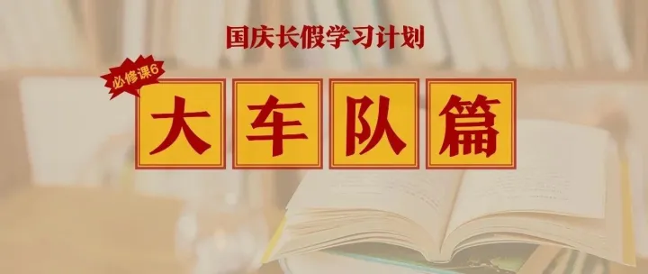 【运联研究】大车队的价值和突破路径