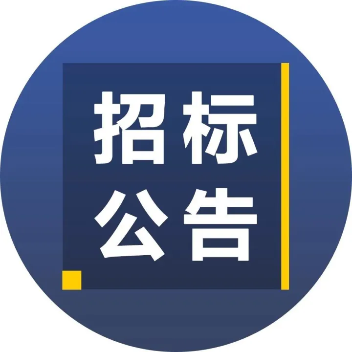 2019年一站网运输业务合肥—江苏线路招标公告