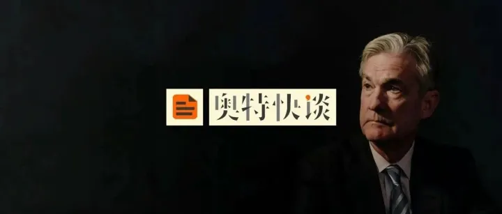 美联储真的对通胀“失去控制”了吗？
