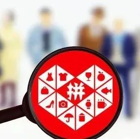 为什么说百亿补贴救了拼多多？