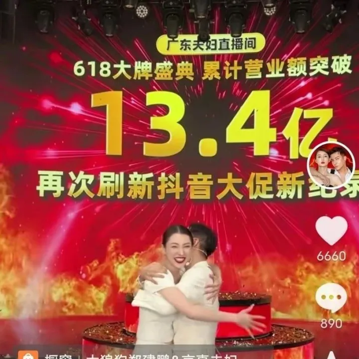 618收官，直播电商站C位