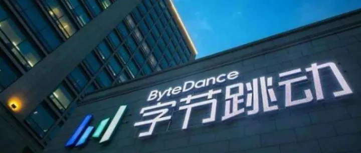 字节跳动被爆商业化部门大量裁员