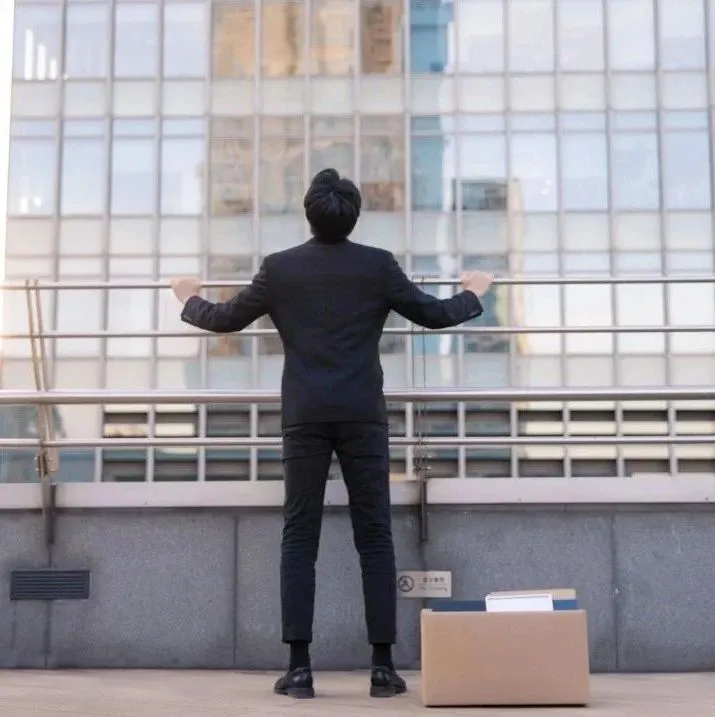 腾讯员工因每天在岗不足8小时被辞，职场最大的错觉，是以为金饭碗能吃一辈子