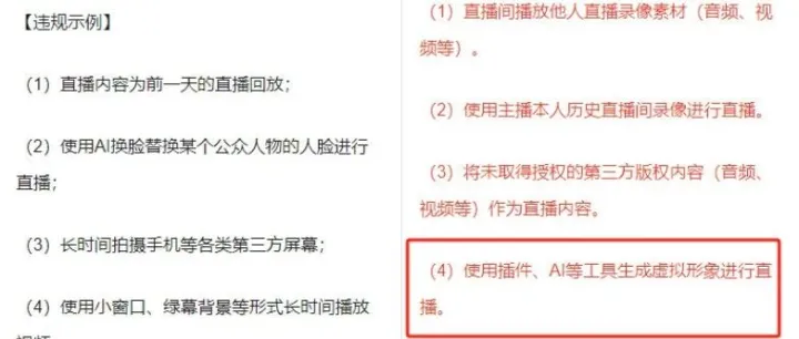 首个封杀数字人的直播平台要出现了