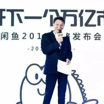 二手电商万亿市场,闲鱼终于等来了这天