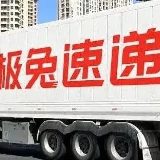 极兔速递即将敲钟上市