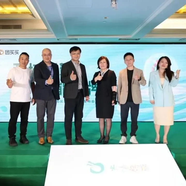 米合蚁链与美团团买买联合招商发布会：私域2.0时代新篇章开启