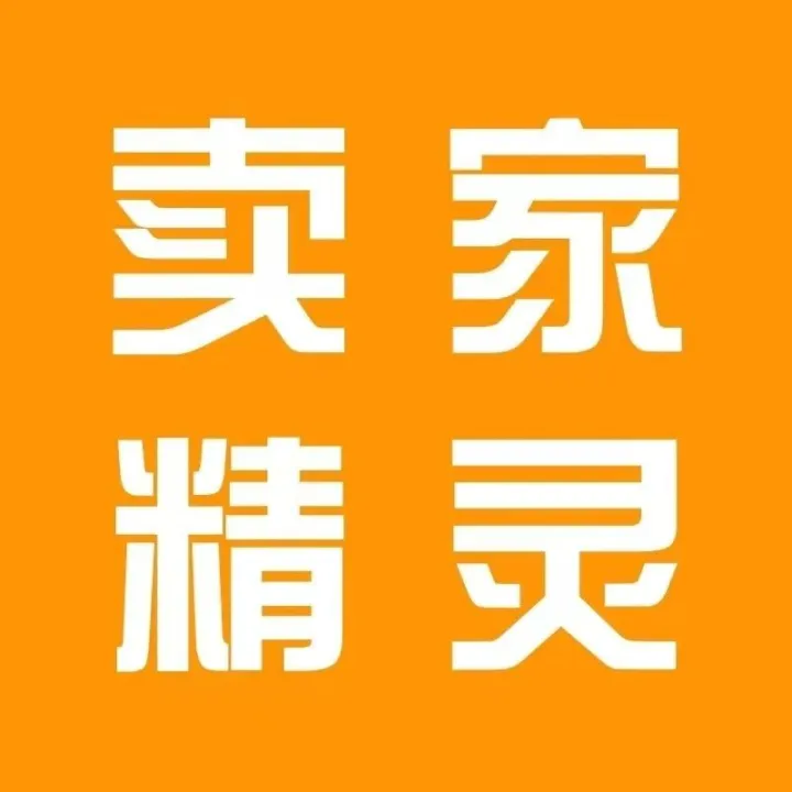 卖家精灵，限时领取！免费体验卖家精灵高级功能30天，速抢！