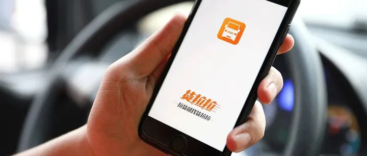 货拉拉：向B端再进一步