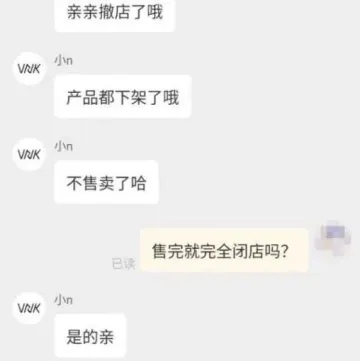 曾被李佳琦带火，这家月销千万的天猫大店倒下了