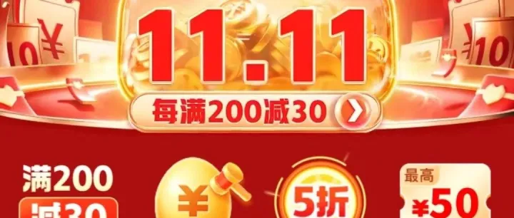 拼多多双11玩法公开