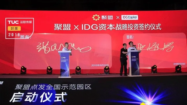 聚盟获IDG资本Pre-A轮过亿融资，加速推进全国枢纽体系建设