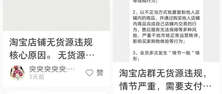 淘宝新规，无货源店铺开始严查